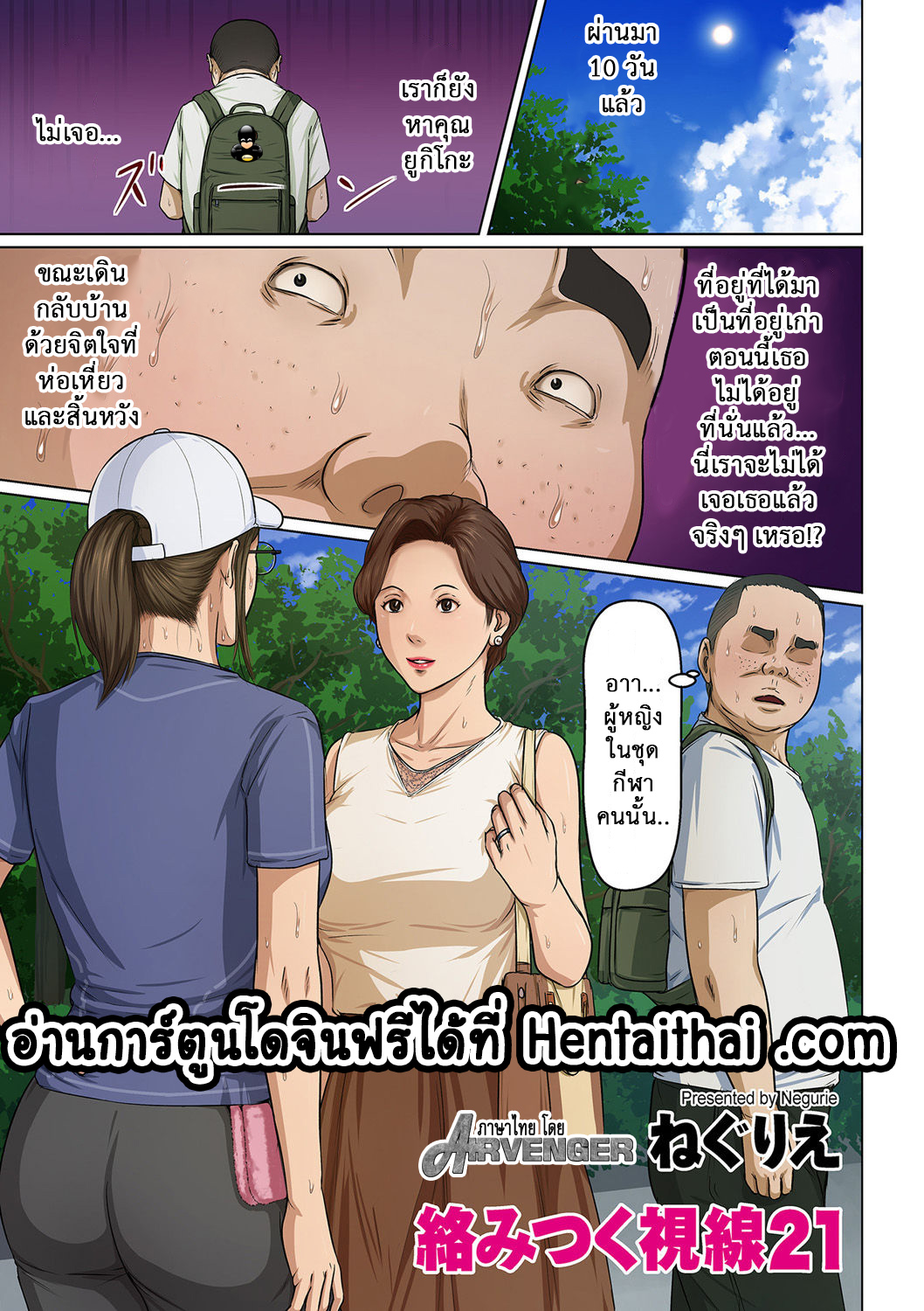 นักล่าสวาท (มืออาชีพเรื่องข่มขืน) [Negurie] Karamitsuku Shisen – นักล่าสวาท (มืออาชีพเรื่องข่มขืน) [Negurie] Karamitsuku Shisen – ตอนที่ 21 หน้า 1