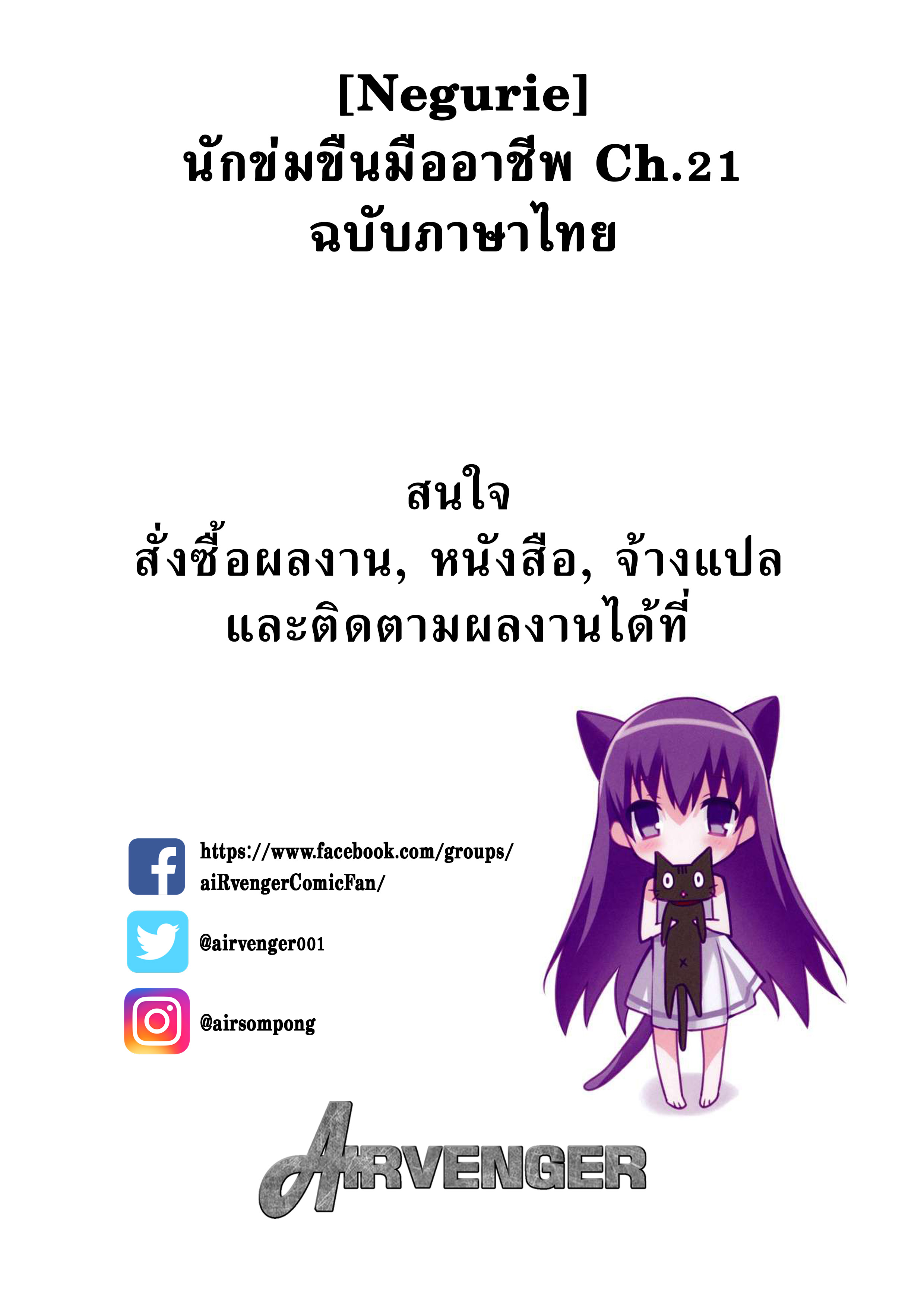 นักล่าสวาท (มืออาชีพเรื่องข่มขืน) [Negurie] Karamitsuku Shisen – นักล่าสวาท (มืออาชีพเรื่องข่มขืน) [Negurie] Karamitsuku Shisen – ตอนที่ 21 หน้า 2