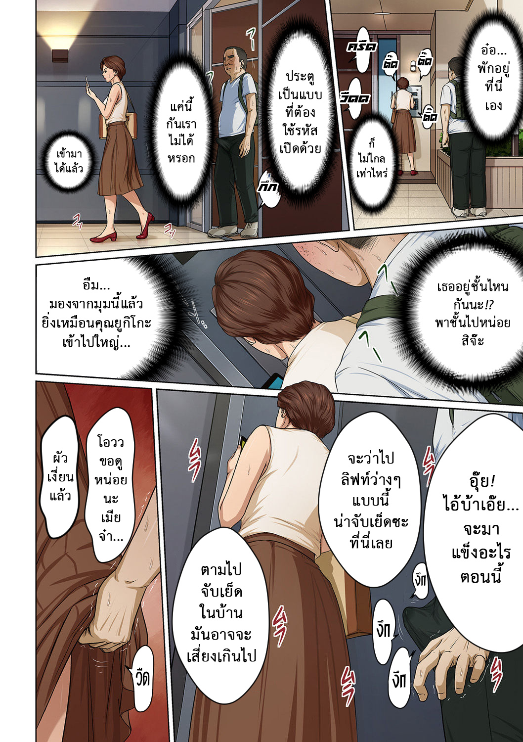 นักล่าสวาท (มืออาชีพเรื่องข่มขืน) [Negurie] Karamitsuku Shisen – นักล่าสวาท (มืออาชีพเรื่องข่มขืน) [Negurie] Karamitsuku Shisen – ตอนที่ 21 หน้า 5