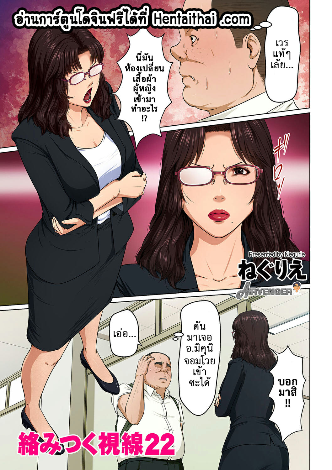 นักล่าสวาท (มืออาชีพเรื่องข่มขืน) [Negurie] Karamitsuku Shisen – นักล่าสวาท (มืออาชีพเรื่องข่มขืน) [Negurie] Karamitsuku Shisen – ตอนที่ 22 หน้า 1