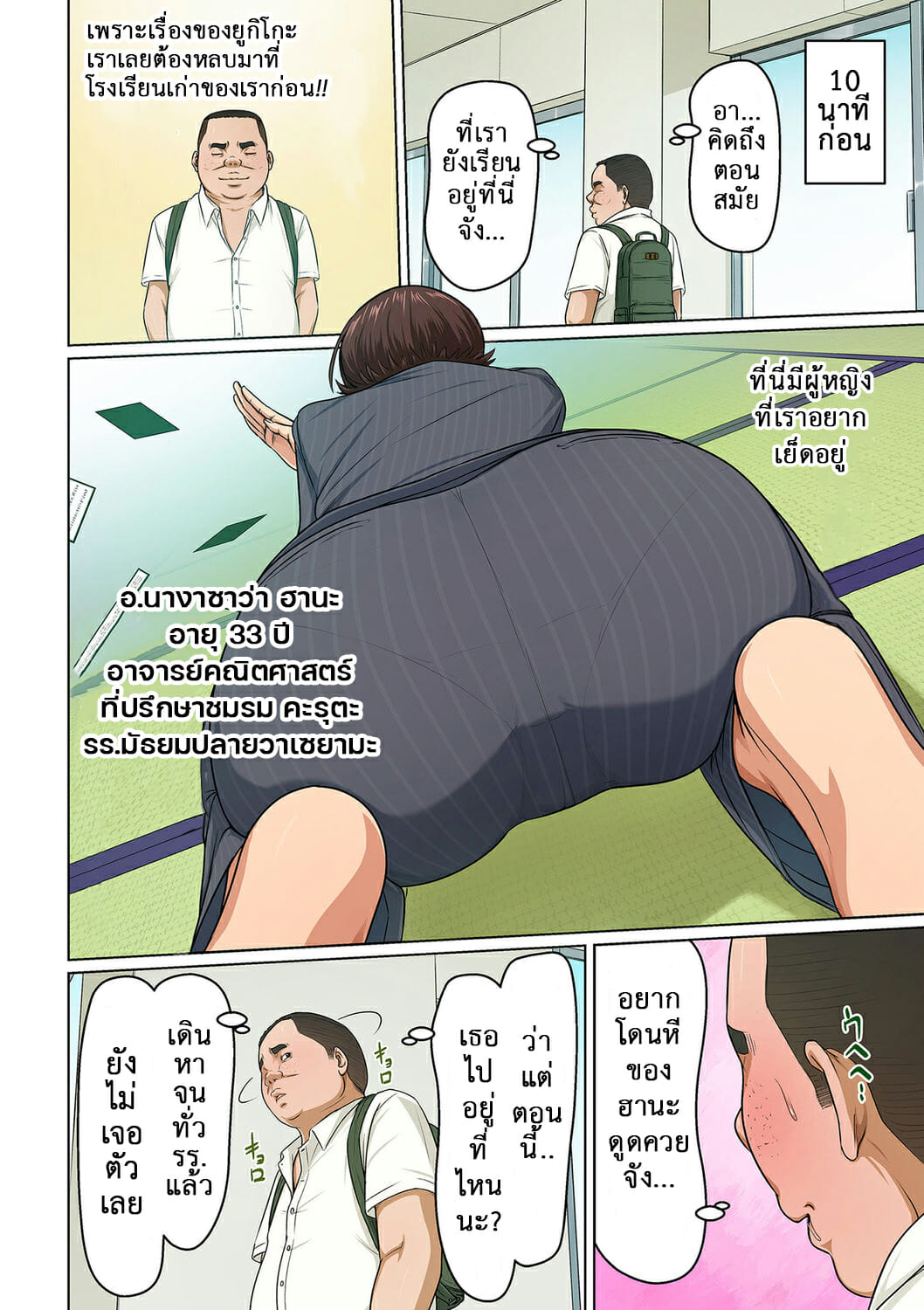 นักล่าสวาท (มืออาชีพเรื่องข่มขืน) [Negurie] Karamitsuku Shisen – นักล่าสวาท (มืออาชีพเรื่องข่มขืน) [Negurie] Karamitsuku Shisen – ตอนที่ 22 หน้า 3