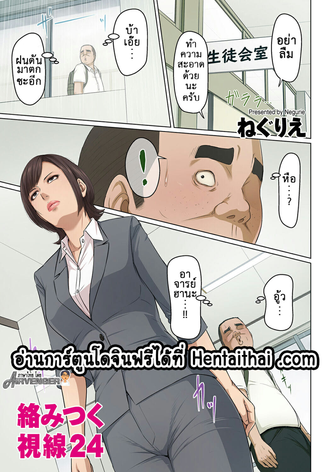 นักล่าสวาท (มืออาชีพเรื่องข่มขืน) [Negurie] Karamitsuku Shisen – นักล่าสวาท (มืออาชีพเรื่องข่มขืน) [Negurie] Karamitsuku Shisen – ตอนที่ 24 หน้า 1