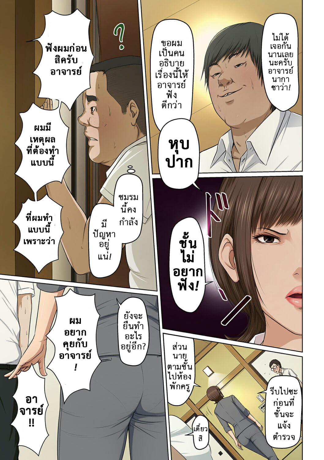 นักล่าสวาท (มืออาชีพเรื่องข่มขืน) [Negurie] Karamitsuku Shisen – นักล่าสวาท (มืออาชีพเรื่องข่มขืน) [Negurie] Karamitsuku Shisen – ตอนที่ 24 หน้า 6