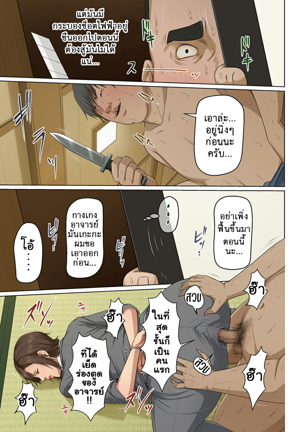 นักล่าสวาท (มืออาชีพเรื่องข่มขืน) [Negurie] Karamitsuku Shisen – นักล่าสวาท (มืออาชีพเรื่องข่มขืน) [Negurie] Karamitsuku Shisen – ตอนที่ 24 หน้า 12