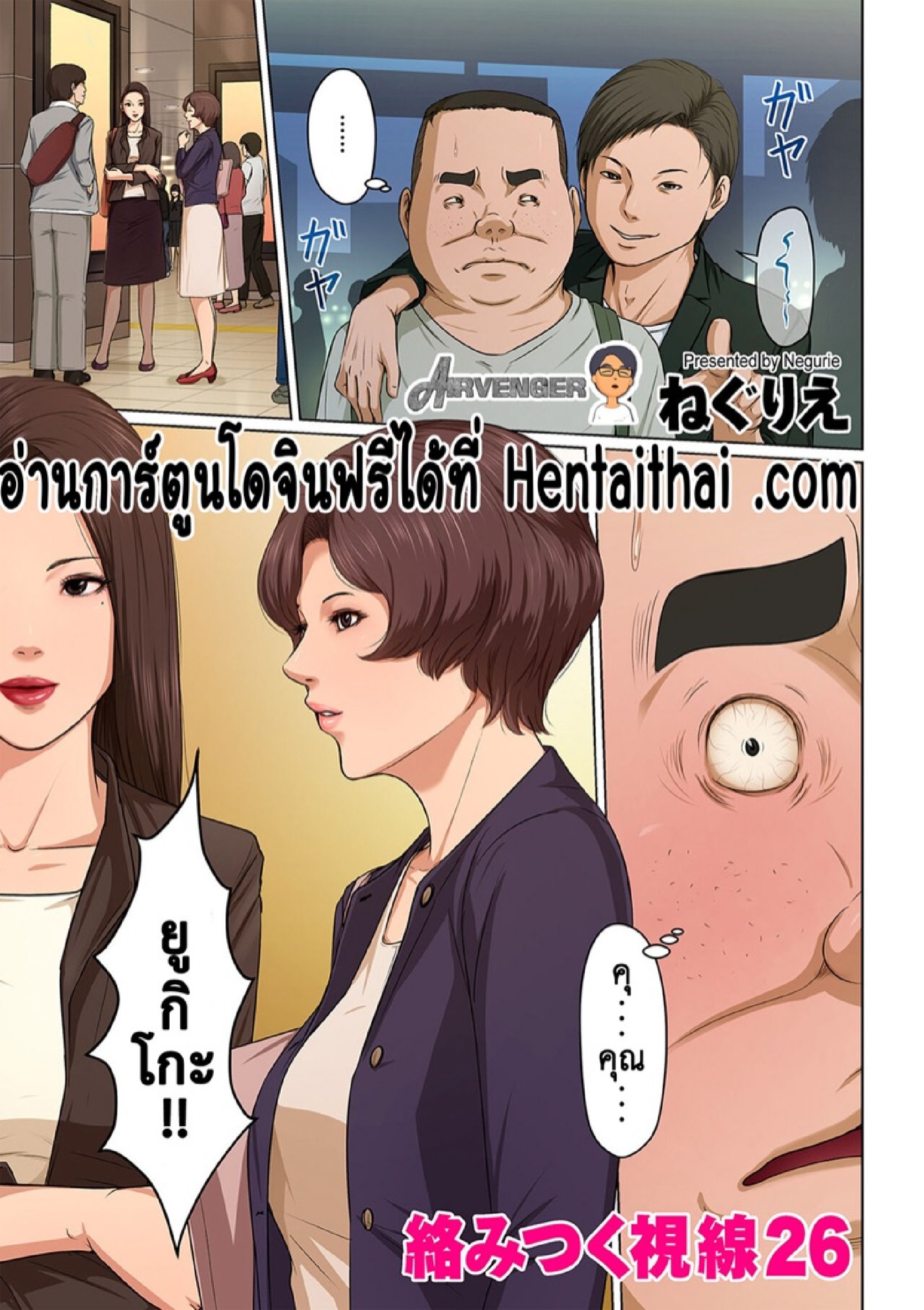นักล่าสวาท (มืออาชีพเรื่องข่มขืน) [Negurie] Karamitsuku Shisen – นักล่าสวาท (มืออาชีพเรื่องข่มขืน) [Negurie] Karamitsuku Shisen – ตอนที่ 26 หน้า 1