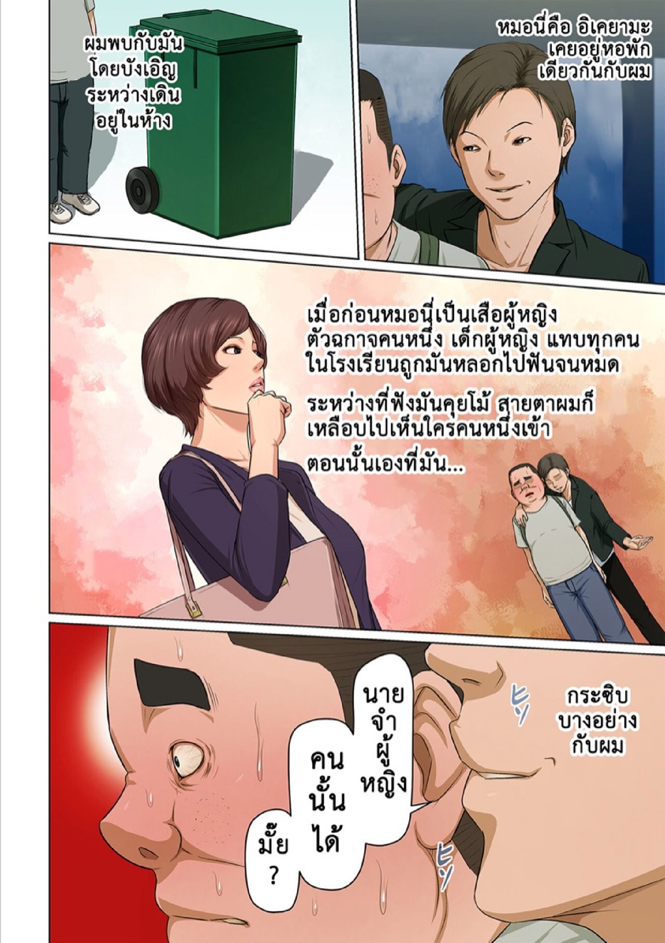 นักล่าสวาท (มืออาชีพเรื่องข่มขืน) [Negurie] Karamitsuku Shisen – นักล่าสวาท (มืออาชีพเรื่องข่มขืน) [Negurie] Karamitsuku Shisen – ตอนที่ 26 หน้า 3