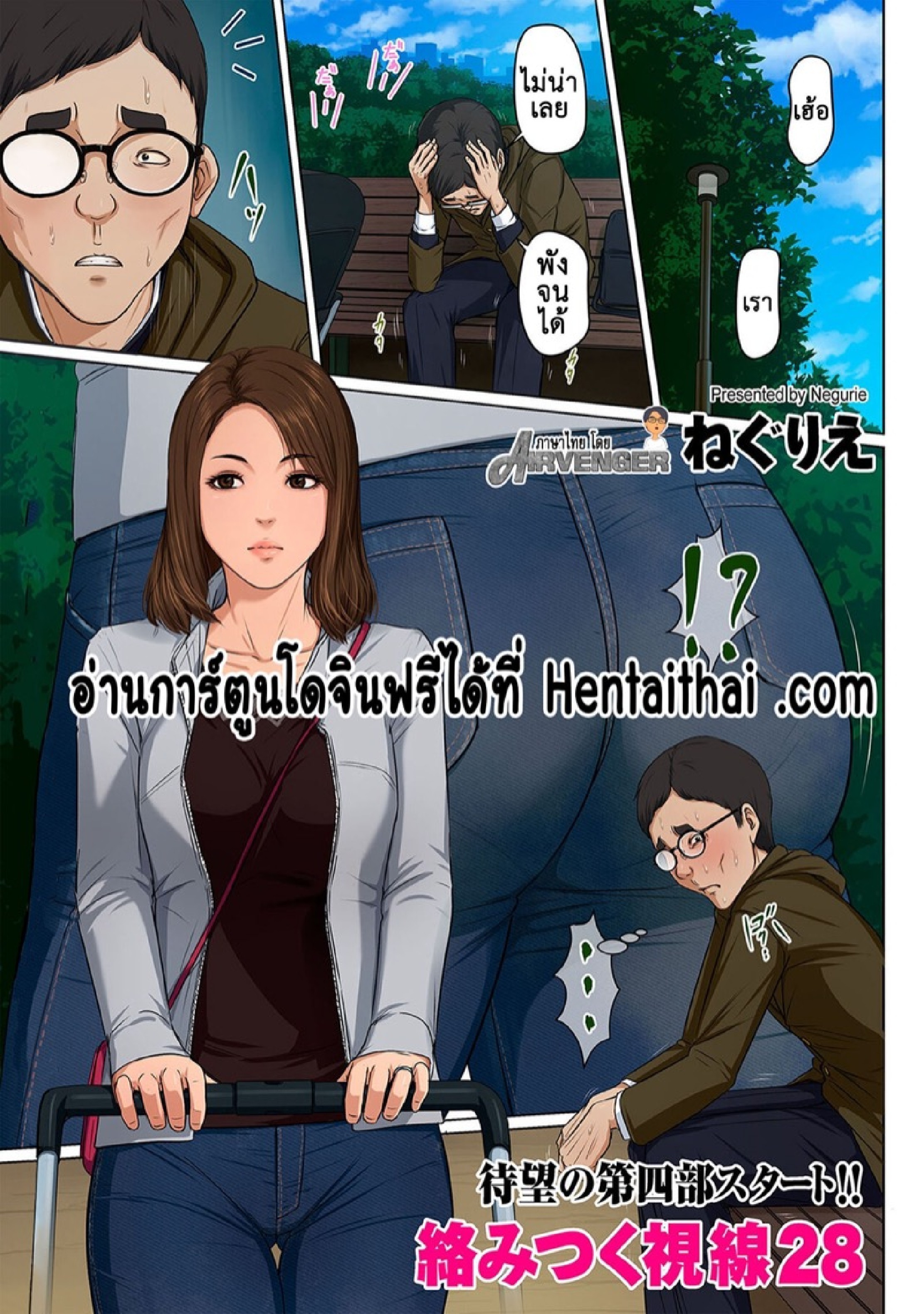 นักล่าสวาท (มืออาชีพเรื่องข่มขืน) [Negurie] Karamitsuku Shisen – นักล่าสวาท (มืออาชีพเรื่องข่มขืน) [Negurie] Karamitsuku Shisen – ตอนที่ 28 หน้า 1