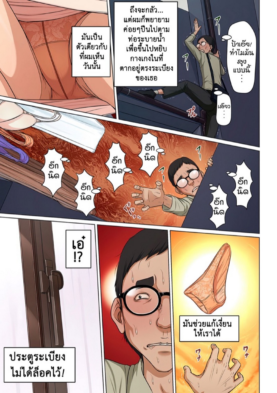 นักล่าสวาท (มืออาชีพเรื่องข่มขืน) [Negurie] Karamitsuku Shisen – นักล่าสวาท (มืออาชีพเรื่องข่มขืน) [Negurie] Karamitsuku Shisen – ตอนที่ 30 หน้า 8