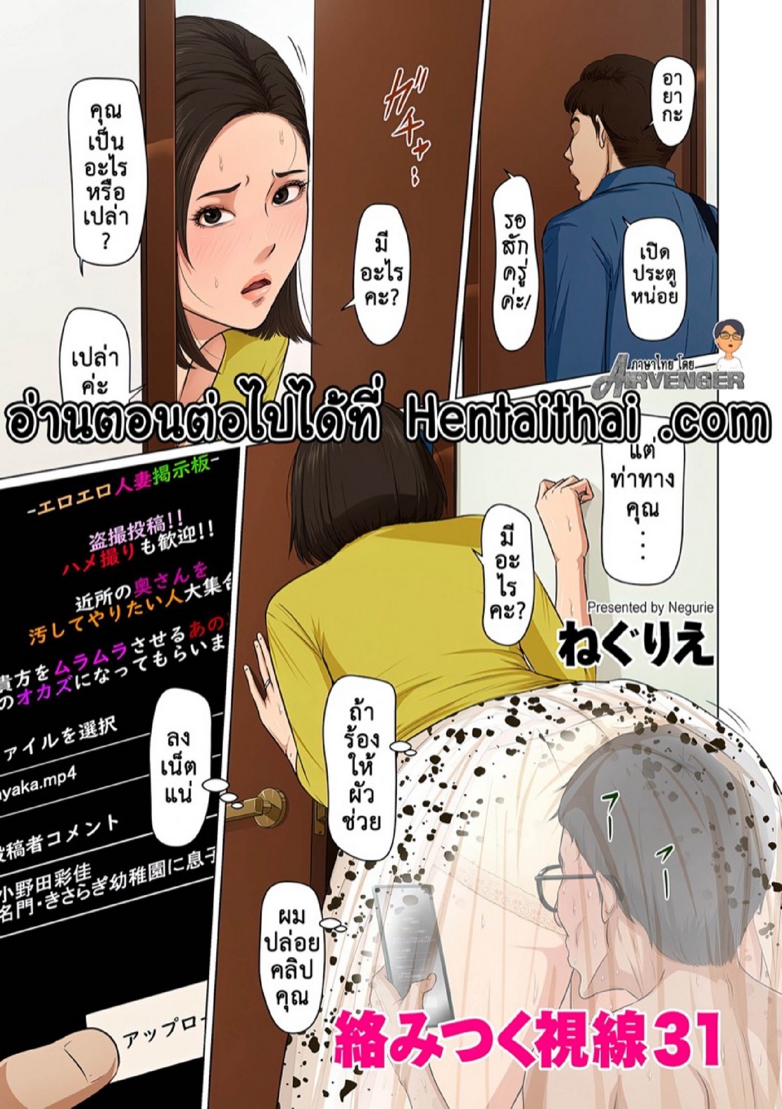 นักล่าสวาท (มืออาชีพเรื่องข่มขืน) [Negurie] Karamitsuku Shisen – นักล่าสวาท (มืออาชีพเรื่องข่มขืน) [Negurie] Karamitsuku Shisen – ตอนที่ 31 หน้า 1