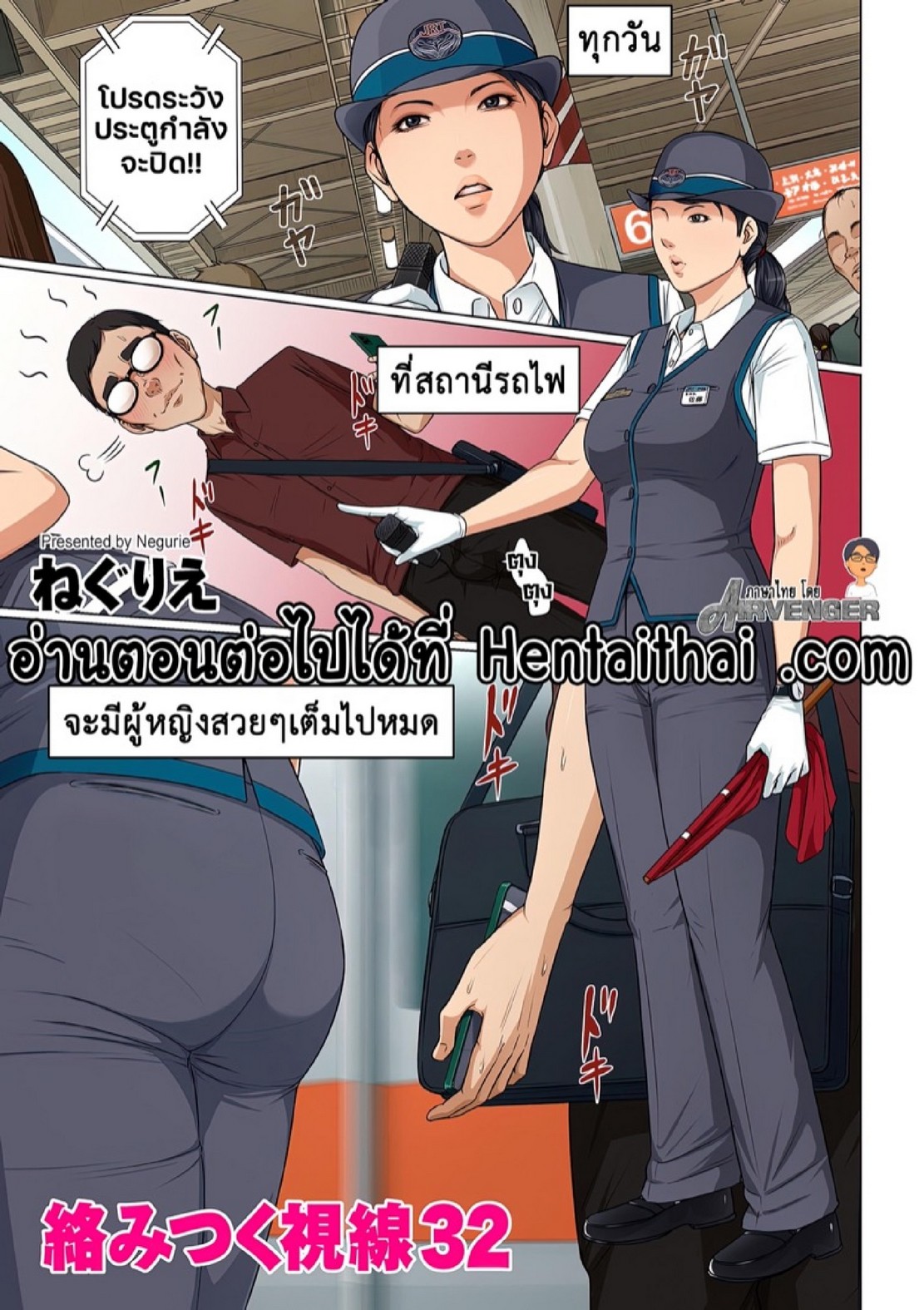 นักล่าสวาท (มืออาชีพเรื่องข่มขืน) [Negurie] Karamitsuku Shisen – นักล่าสวาท (มืออาชีพเรื่องข่มขืน) [Negurie] Karamitsuku Shisen – ตอนที่ 32 หน้า 1