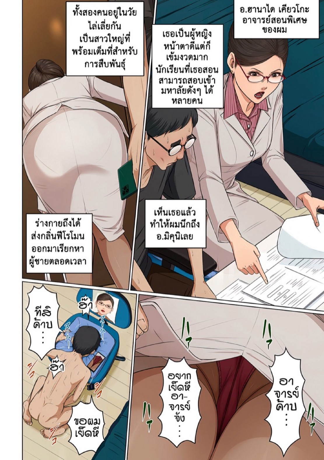 นักล่าสวาท (มืออาชีพเรื่องข่มขืน) [Negurie] Karamitsuku Shisen – นักล่าสวาท (มืออาชีพเรื่องข่มขืน) [Negurie] Karamitsuku Shisen – ตอนที่ 32 หน้า 7