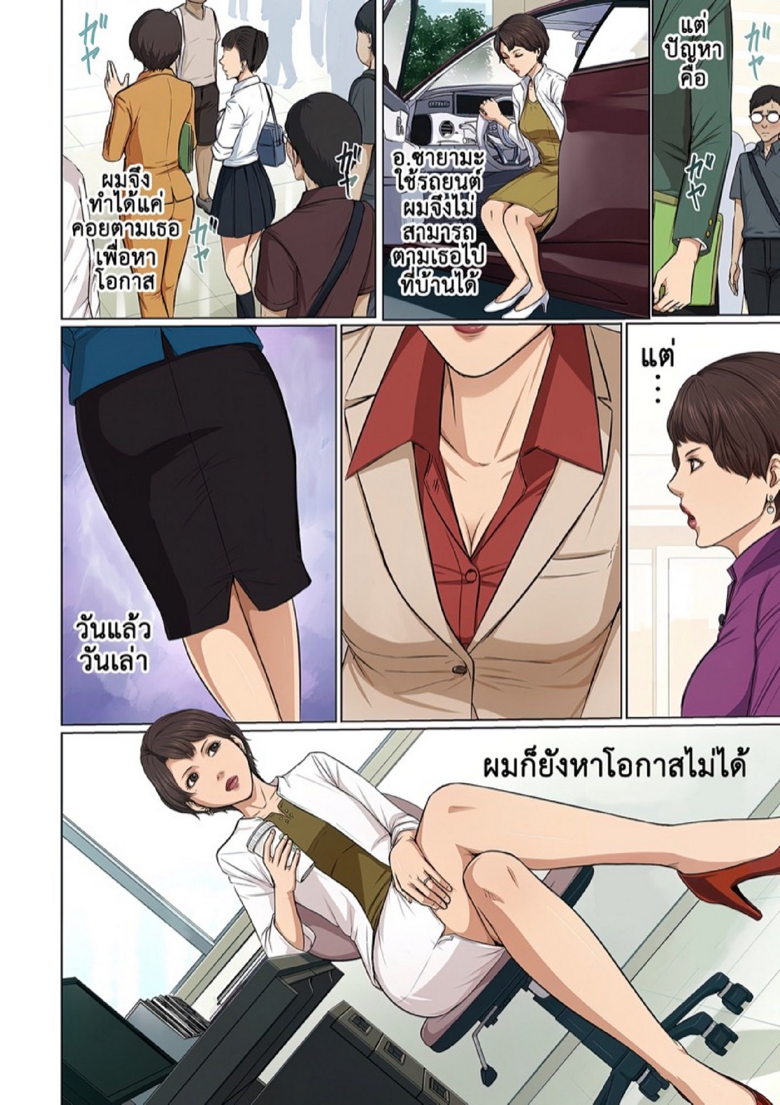 นักล่าสวาท (มืออาชีพเรื่องข่มขืน) [Negurie] Karamitsuku Shisen – นักล่าสวาท (มืออาชีพเรื่องข่มขืน) [Negurie] Karamitsuku Shisen – ตอนที่ 33 หน้า 5