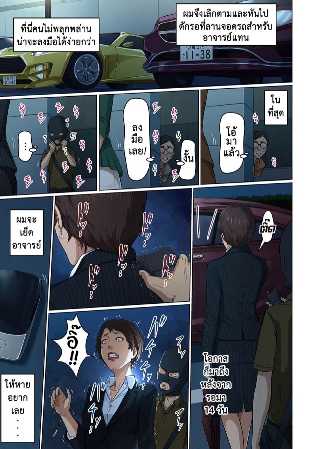 นักล่าสวาท (มืออาชีพเรื่องข่มขืน) [Negurie] Karamitsuku Shisen – นักล่าสวาท (มืออาชีพเรื่องข่มขืน) [Negurie] Karamitsuku Shisen – ตอนที่ 33 หน้า 6