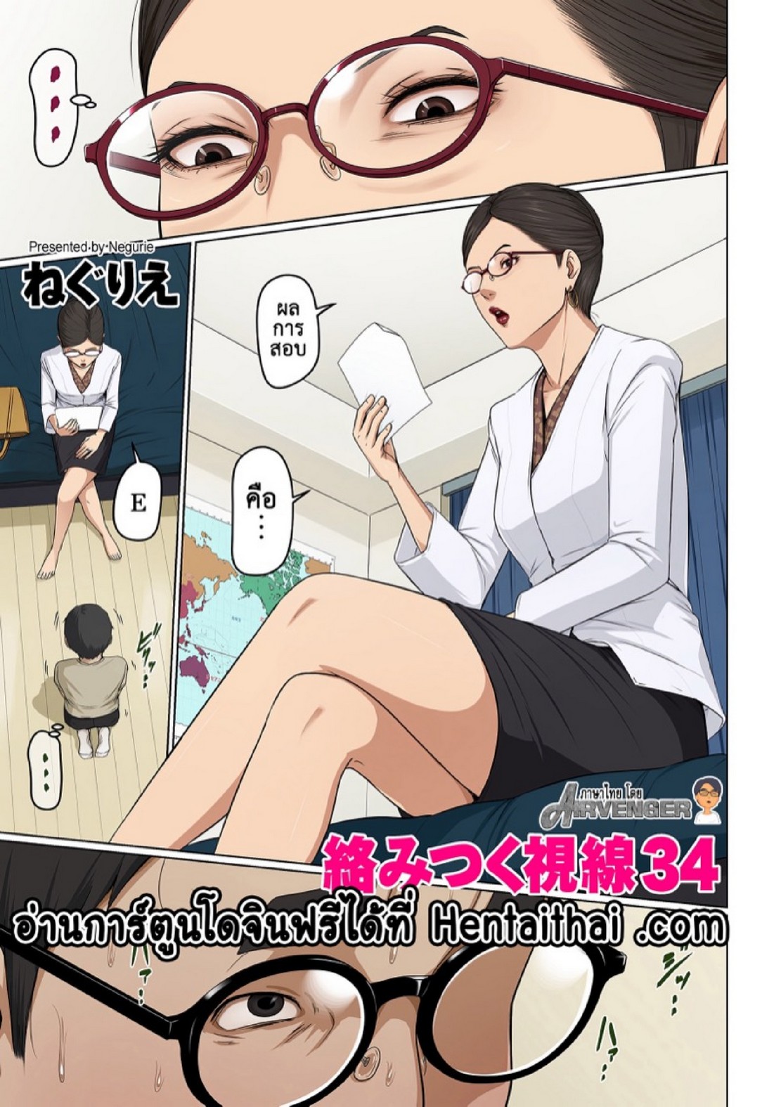 นักล่าสวาท (มืออาชีพเรื่องข่มขืน) [Negurie] Karamitsuku Shisen – นักล่าสวาท (มืออาชีพเรื่องข่มขืน) [Negurie] Karamitsuku Shisen – ตอนที่ 34 หน้า 1