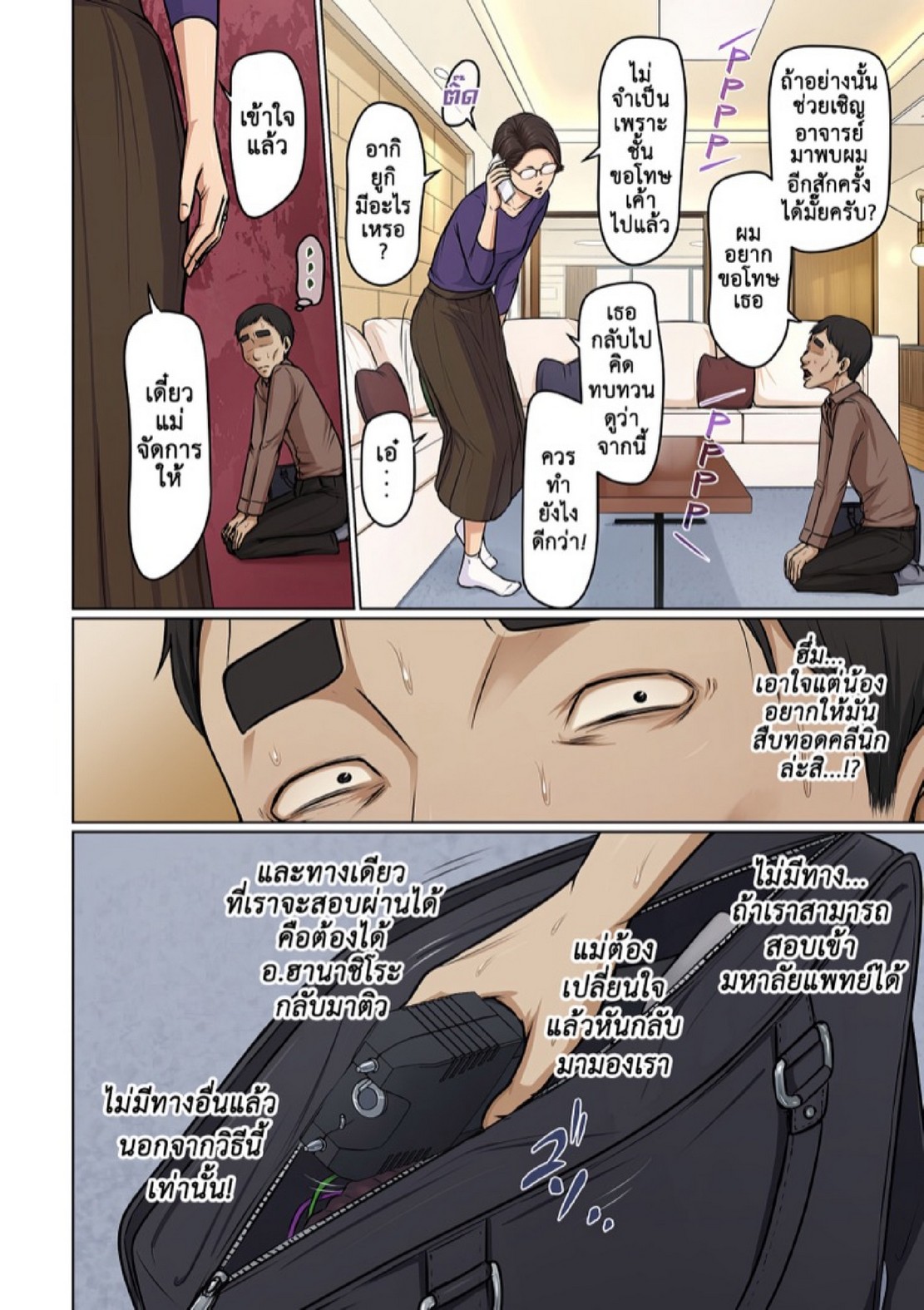 นักล่าสวาท (มืออาชีพเรื่องข่มขืน) [Negurie] Karamitsuku Shisen – นักล่าสวาท (มืออาชีพเรื่องข่มขืน) [Negurie] Karamitsuku Shisen – ตอนที่ 36 หน้า 2