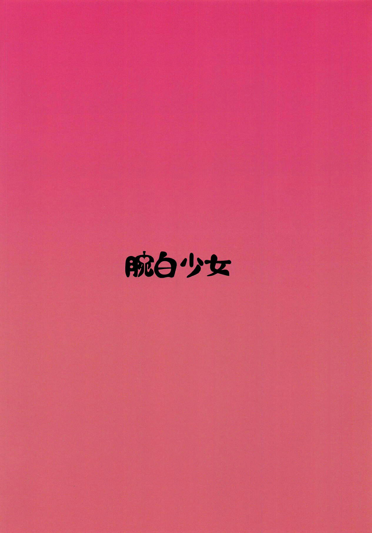จับคนแอบลักหลับ [Wanpaku Shoujo (2=8)] Karate Shoujo wa Sake ni Make (DREAM C CLUB) – จับคนแอบลักหลับ [Wanpaku Shoujo (2=8)] Karate Shoujo wa Sake ni Make (DREAM C CLUB) – ตอนที่ 1 หน้า 22