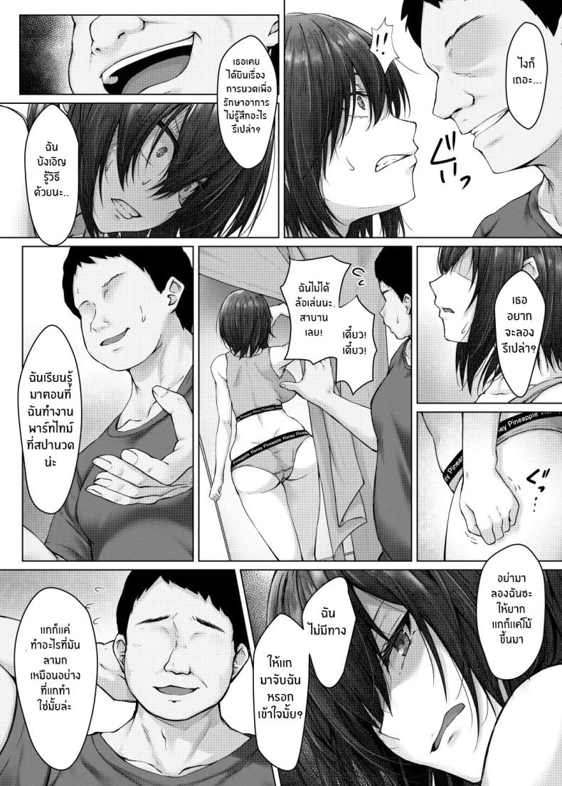 นวดเพื่อรักษากับลุง[Hachimitsu Joystick (Sui-en)] Kareshi ja Ikenai Kyonyuu Meikko, Dai Kirai na Oji-san no Sei Kaihatsu Massage ni Ochiru – นวดเพื่อรักษากับลุง[Hachimitsu Joystick (Sui-en)] Kareshi ja Ikenai Kyonyuu Meikko, Dai Kirai na Oji-san no Sei Kaihatsu Massage ni Ochiru – ตอนที่ 1 หน้า 10
