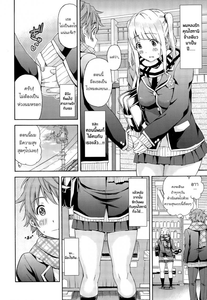 ลับหลังคุณแฟนสุดซื่อ [Higashino Mikan] Kareshi ni Naisho de ❤ – ลับหลังคุณแฟนสุดซื่อ [Higashino Mikan] Kareshi ni Naisho de ❤ – ตอนที่ 1 หน้า 2