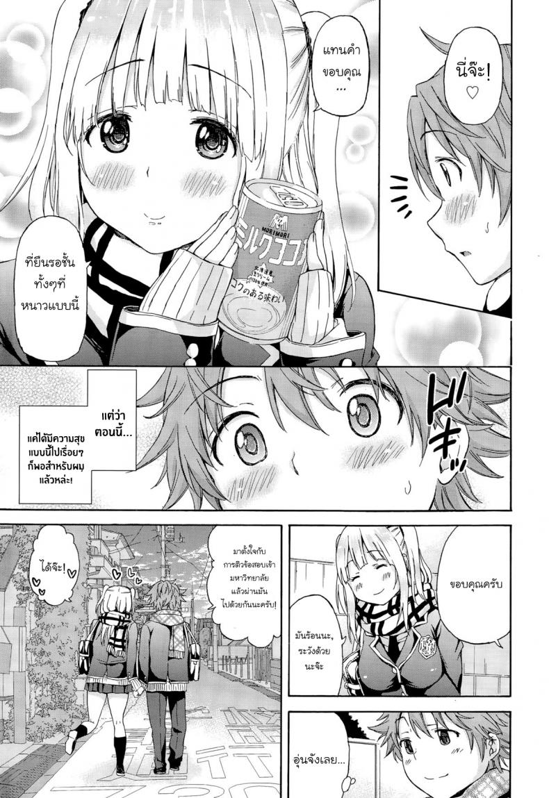 ลับหลังคุณแฟนสุดซื่อ [Higashino Mikan] Kareshi ni Naisho de ❤ – ลับหลังคุณแฟนสุดซื่อ [Higashino Mikan] Kareshi ni Naisho de ❤ – ตอนที่ 1 หน้า 3