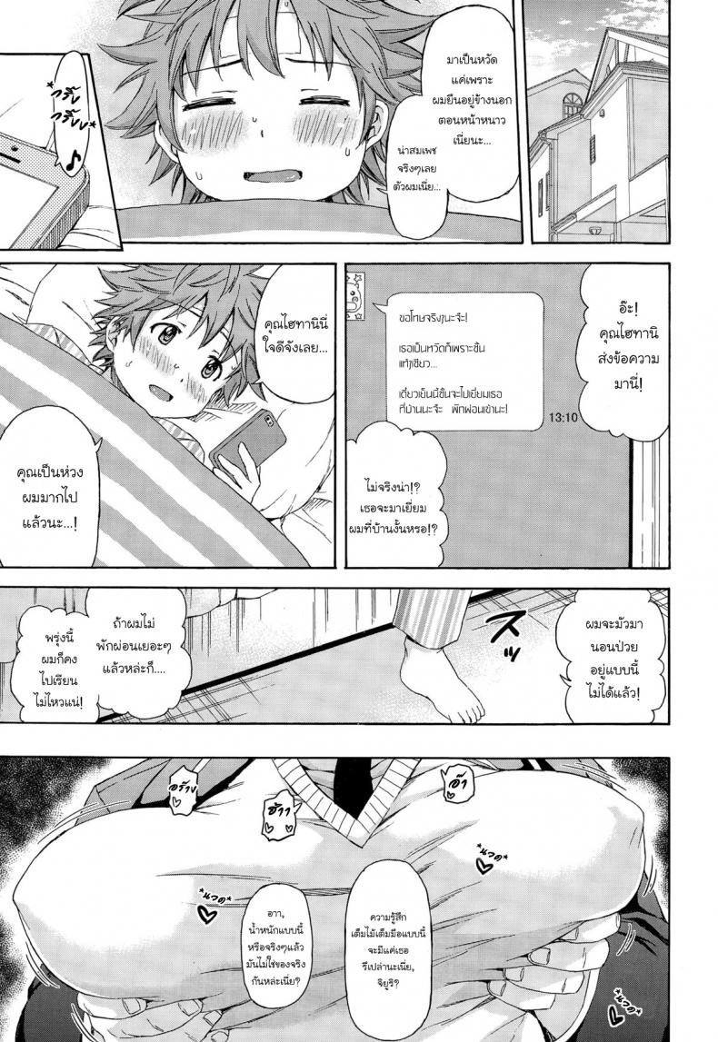 ลับหลังคุณแฟนสุดซื่อ [Higashino Mikan] Kareshi ni Naisho de ❤ – ลับหลังคุณแฟนสุดซื่อ [Higashino Mikan] Kareshi ni Naisho de ❤ – ตอนที่ 1 หน้า 5