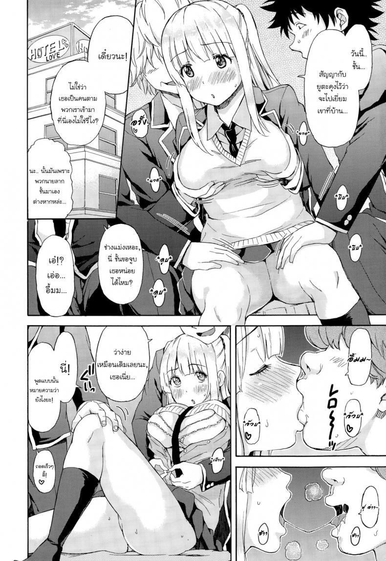 ลับหลังคุณแฟนสุดซื่อ [Higashino Mikan] Kareshi ni Naisho de ❤ – ลับหลังคุณแฟนสุดซื่อ [Higashino Mikan] Kareshi ni Naisho de ❤ – ตอนที่ 1 หน้า 6