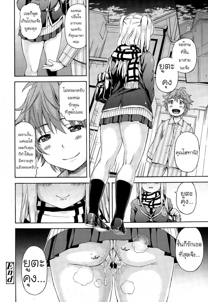 ลับหลังคุณแฟนสุดซื่อ [Higashino Mikan] Kareshi ni Naisho de ❤ – ลับหลังคุณแฟนสุดซื่อ [Higashino Mikan] Kareshi ni Naisho de ❤ – ตอนที่ 1 หน้า 22