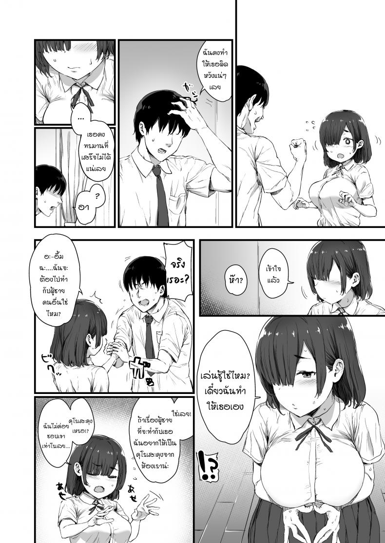 [Hikagemon] Kareshi ni Tanomarete Dakareru Mei-san – [Hikagemon] Kareshi ni Tanomarete Dakareru Mei-san – ตอนที่ 1 หน้า 3