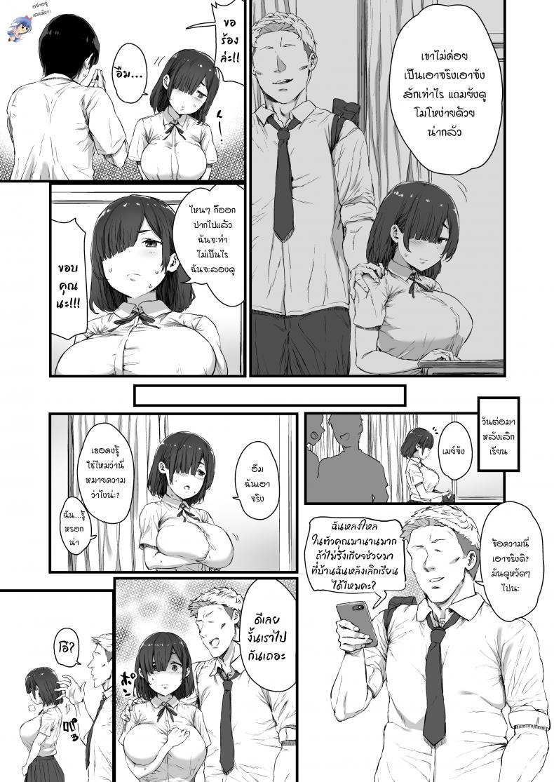 [Hikagemon] Kareshi ni Tanomarete Dakareru Mei-san – [Hikagemon] Kareshi ni Tanomarete Dakareru Mei-san – ตอนที่ 1 หน้า 4