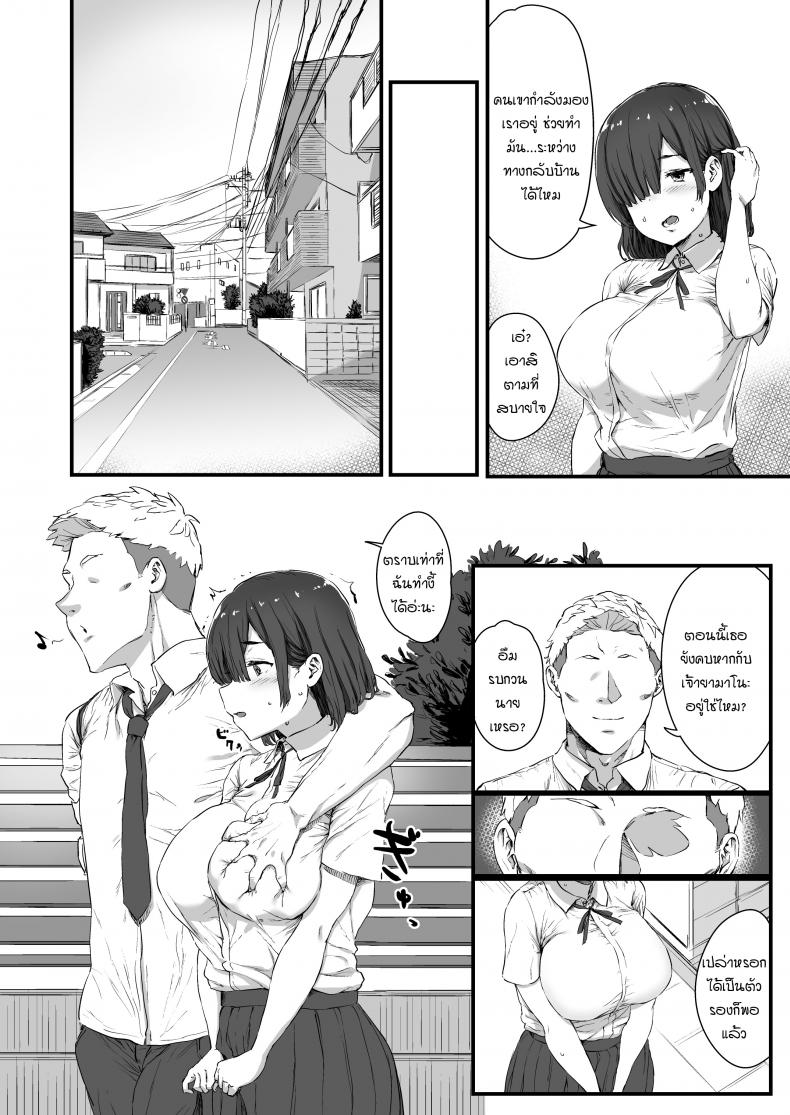 [Hikagemon] Kareshi ni Tanomarete Dakareru Mei-san – [Hikagemon] Kareshi ni Tanomarete Dakareru Mei-san – ตอนที่ 1 หน้า 5
