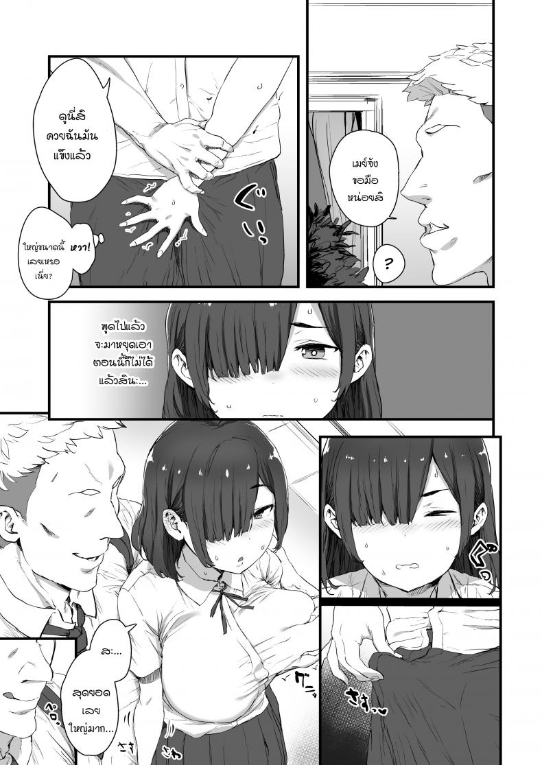[Hikagemon] Kareshi ni Tanomarete Dakareru Mei-san – [Hikagemon] Kareshi ni Tanomarete Dakareru Mei-san – ตอนที่ 1 หน้า 6