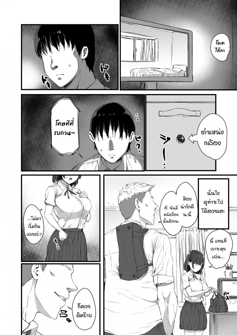 [Hikagemon] Kareshi ni Tanomarete Dakareru Mei-san – [Hikagemon] Kareshi ni Tanomarete Dakareru Mei-san – ตอนที่ 1 หน้า 7