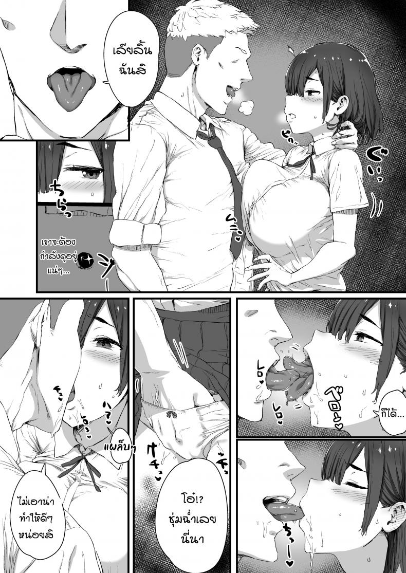 [Hikagemon] Kareshi ni Tanomarete Dakareru Mei-san – [Hikagemon] Kareshi ni Tanomarete Dakareru Mei-san – ตอนที่ 1 หน้า 8