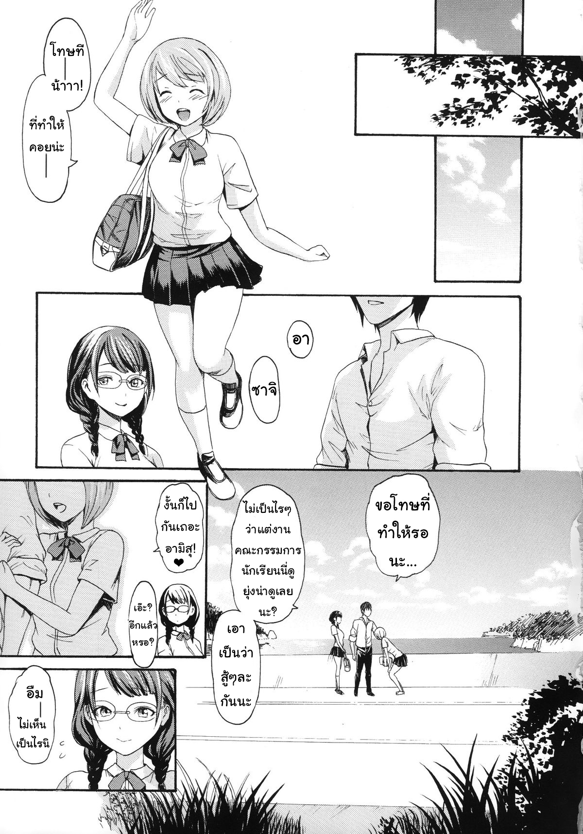 เพื่อนกันก็ต้องแบ่งกันบ้าง [E-Musu Aki] Karikoi (Yawahada Otome) – เพื่อนกันก็ต้องแบ่งกันบ้าง [E-Musu Aki] Karikoi (Yawahada Otome) – ตอนที่ 1 หน้า 5