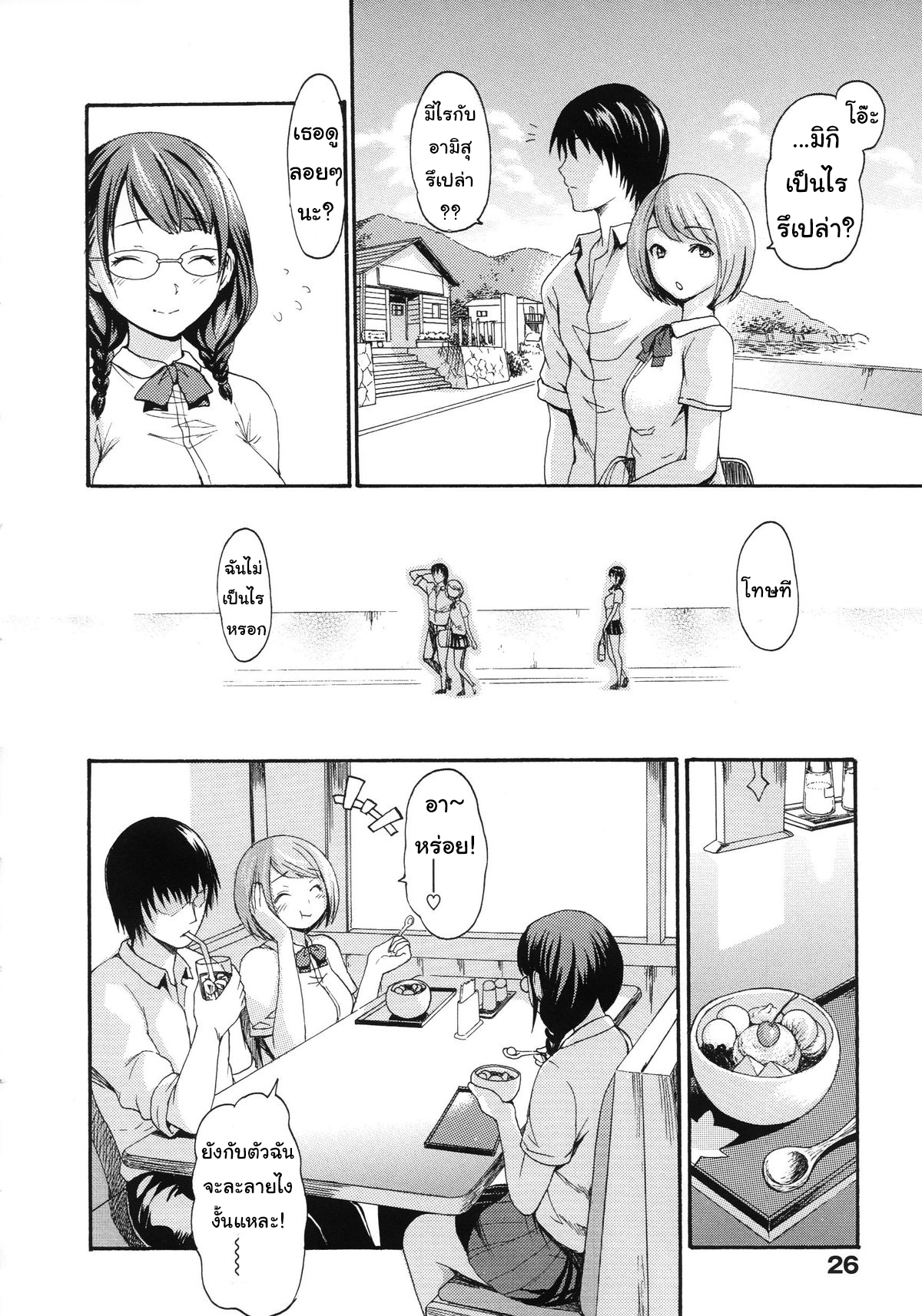 เพื่อนกันก็ต้องแบ่งกันบ้าง [E-Musu Aki] Karikoi (Yawahada Otome) – เพื่อนกันก็ต้องแบ่งกันบ้าง [E-Musu Aki] Karikoi (Yawahada Otome) – ตอนที่ 1 หน้า 6