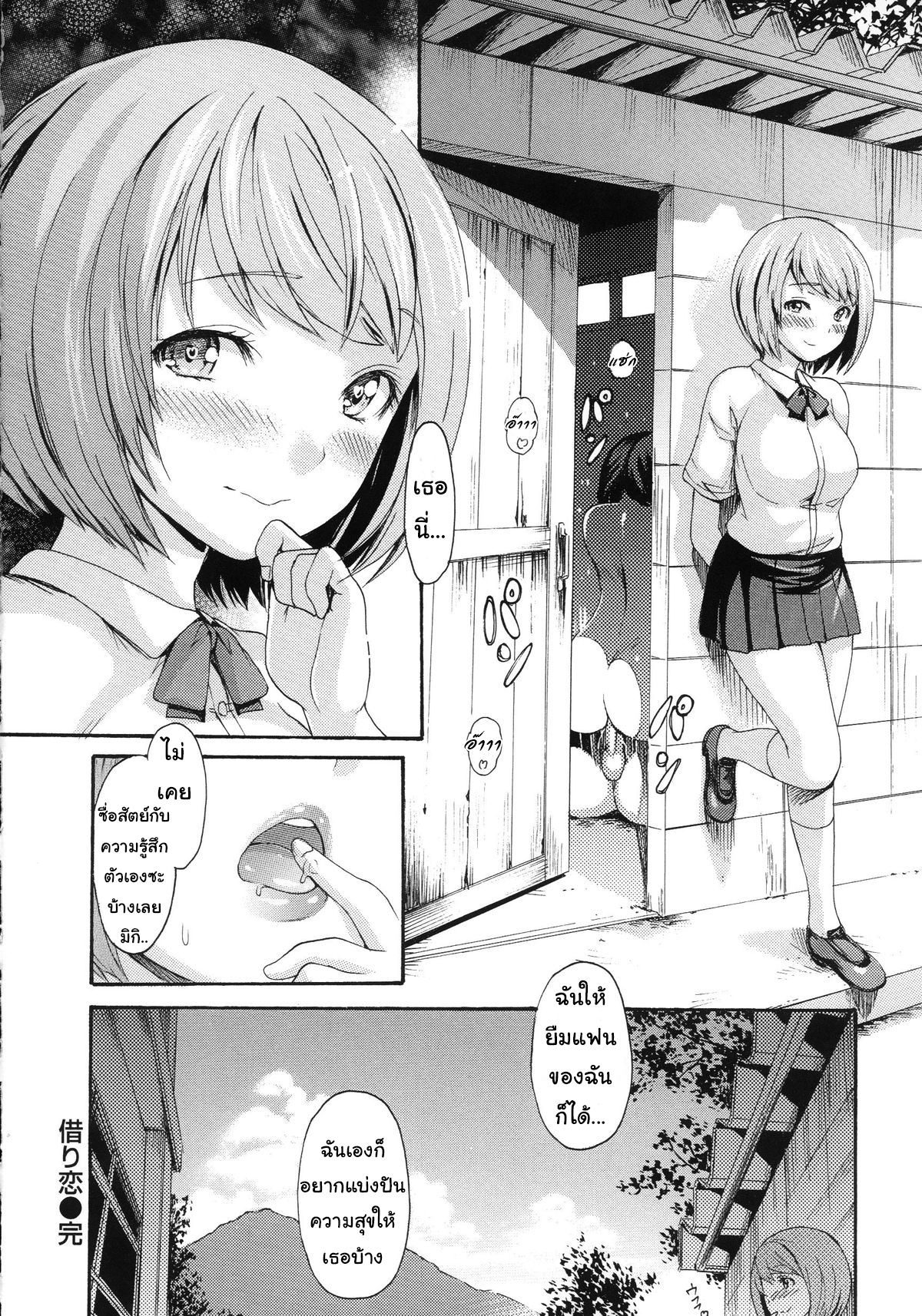 เพื่อนกันก็ต้องแบ่งกันบ้าง [E-Musu Aki] Karikoi (Yawahada Otome) – เพื่อนกันก็ต้องแบ่งกันบ้าง [E-Musu Aki] Karikoi (Yawahada Otome) – ตอนที่ 1 หน้า 18