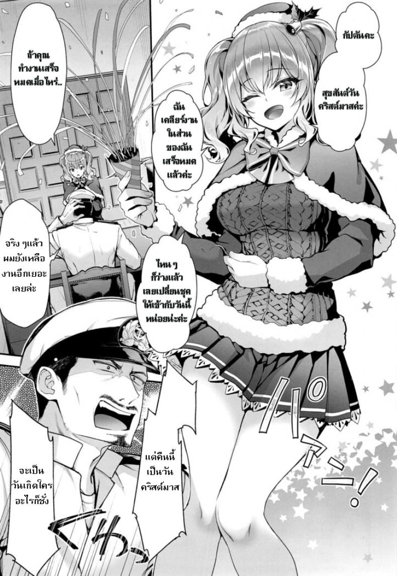 คืนคริสต์มาสกับคาชิมะ [Ichinose Land] Kashima to Love Love Christmas (Kantai Collection -KanColle-) – คืนคริสต์มาสกับคาชิมะ [Ichinose Land] Kashima to Love Love Christmas (Kantai Collection -KanColle-) – ตอนที่ 1 หน้า 2