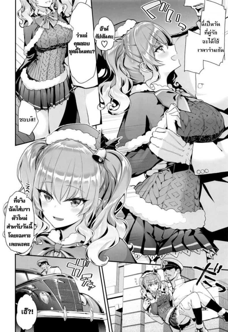 คืนคริสต์มาสกับคาชิมะ [Ichinose Land] Kashima to Love Love Christmas (Kantai Collection -KanColle-) – คืนคริสต์มาสกับคาชิมะ [Ichinose Land] Kashima to Love Love Christmas (Kantai Collection -KanColle-) – ตอนที่ 1 หน้า 3