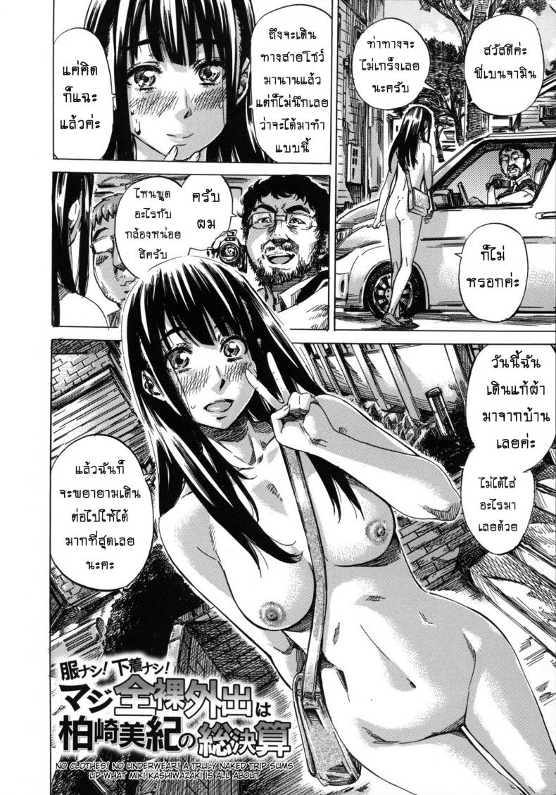 รสนิยมลับของมิกิ [MARUTA] Kashiwazaki Miki wa Ironna Basho de Zenra Sanpo Shitemita – รสนิยมลับของมิกิ [MARUTA] Kashiwazaki Miki wa Ironna Basho de Zenra Sanpo Shitemita – ตอนที่ 10 (จบ) หน้า 2