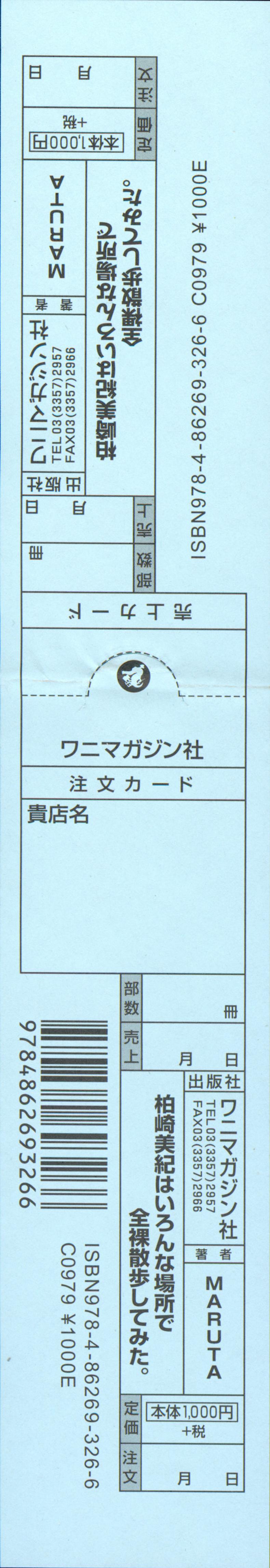 รสนิยมลับของมิกิ [MARUTA] Kashiwazaki Miki wa Ironna Basho de Zenra Sanpo Shitemita – รสนิยมลับของมิกิ [MARUTA] Kashiwazaki Miki wa Ironna Basho de Zenra Sanpo Shitemita – ตอนที่ 10 (จบ) หน้า 22