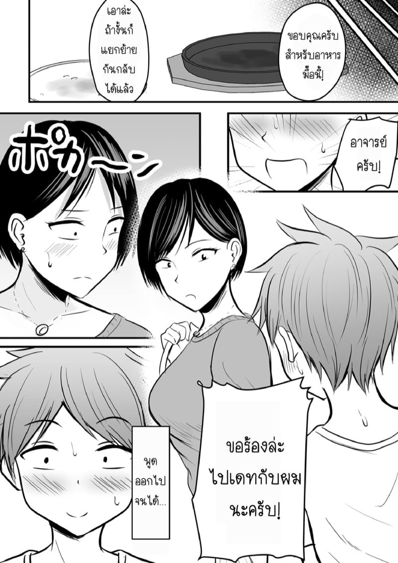 ได้กับอาจารย์เพราะแอพหาคู่ [Pop Machine-gun (Kaho Ren)] Katabutsu na Tannin Onna Kyoushi to Matching shita kara Seishori shite moratte – ได้กับอาจารย์เพราะแอพหาคู่ [Pop Machine-gun (Kaho Ren)] Katabutsu na Tannin Onna Kyoushi to Matching shita kara Seishori shite moratte – ตอนที่ 1 หน้า 14