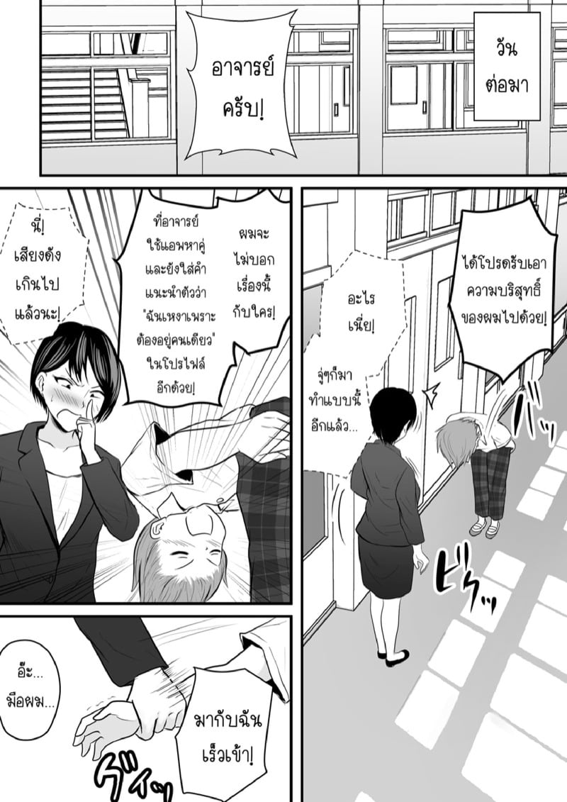ได้กับอาจารย์เพราะแอพหาคู่ [Pop Machine-gun (Kaho Ren)] Katabutsu na Tannin Onna Kyoushi to Matching shita kara Seishori shite moratte – ได้กับอาจารย์เพราะแอพหาคู่ [Pop Machine-gun (Kaho Ren)] Katabutsu na Tannin Onna Kyoushi to Matching shita kara Seishori shite moratte – ตอนที่ 1 หน้า 18