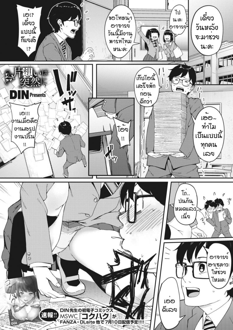 ความฝันที่เป็นจริง [Din] Kataomoi wa Totsuzen ni – ความฝันที่เป็นจริง [Din] Kataomoi wa Totsuzen ni – ตอนที่ 1 หน้า 1