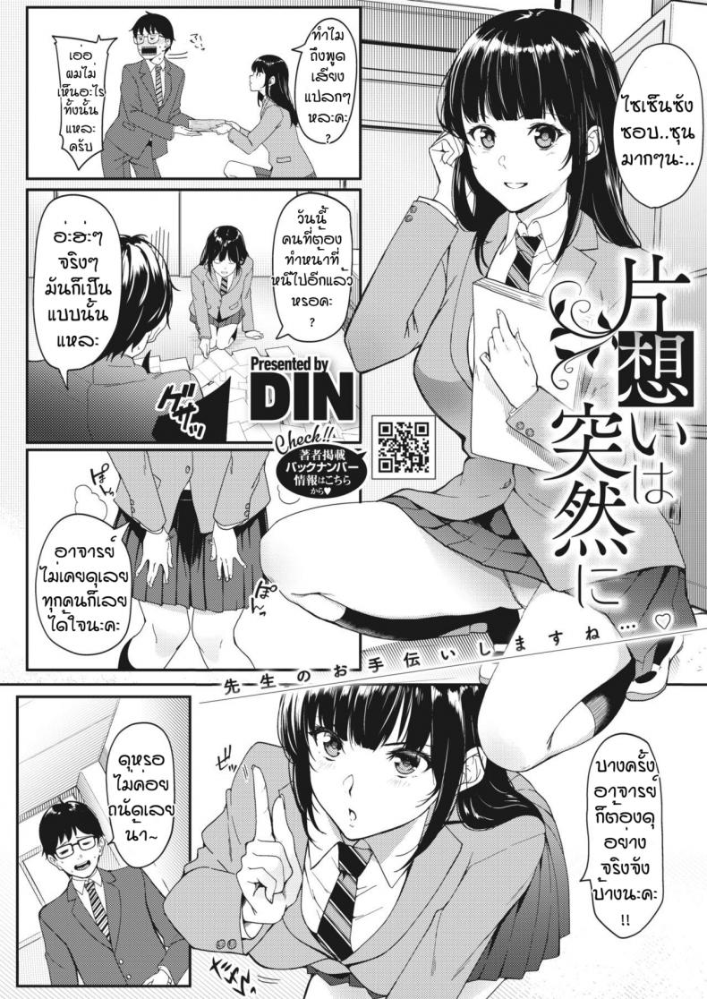 ความฝันที่เป็นจริง [Din] Kataomoi wa Totsuzen ni – ความฝันที่เป็นจริง [Din] Kataomoi wa Totsuzen ni – ตอนที่ 1 หน้า 2