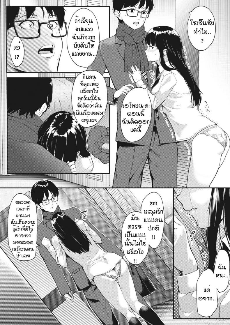 ความฝันที่เป็นจริง [Din] Kataomoi wa Totsuzen ni – ความฝันที่เป็นจริง [Din] Kataomoi wa Totsuzen ni – ตอนที่ 1 หน้า 8