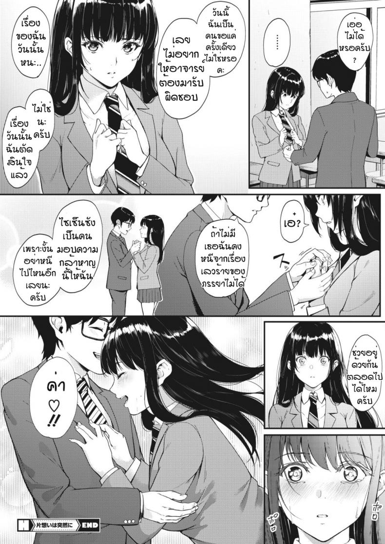 ความฝันที่เป็นจริง [Din] Kataomoi wa Totsuzen ni – ความฝันที่เป็นจริง [Din] Kataomoi wa Totsuzen ni – ตอนที่ 1 หน้า 26