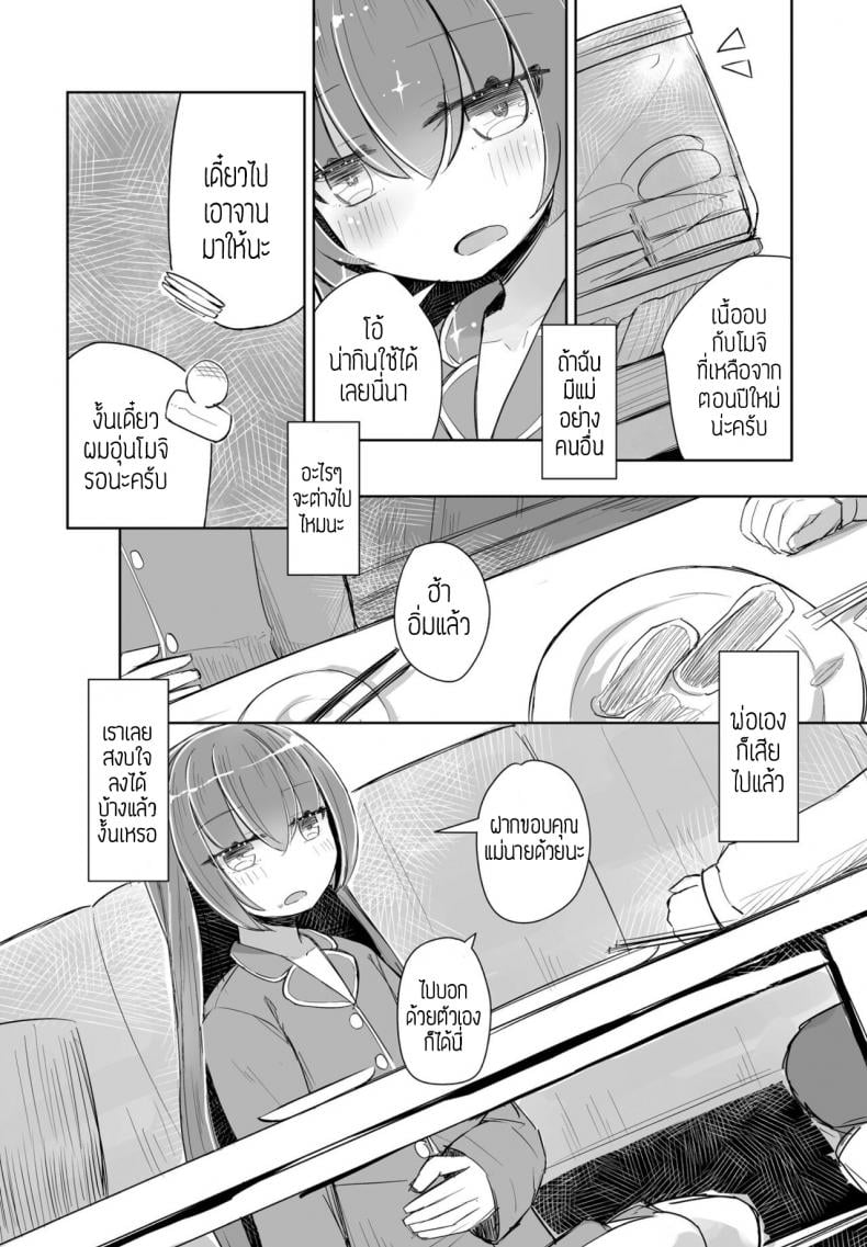 ภาพจำยังชัดเจน [Hakuun] Kataoya Senpai – ภาพจำยังชัดเจน [Hakuun] Kataoya Senpai – ตอนที่ 1 หน้า 6