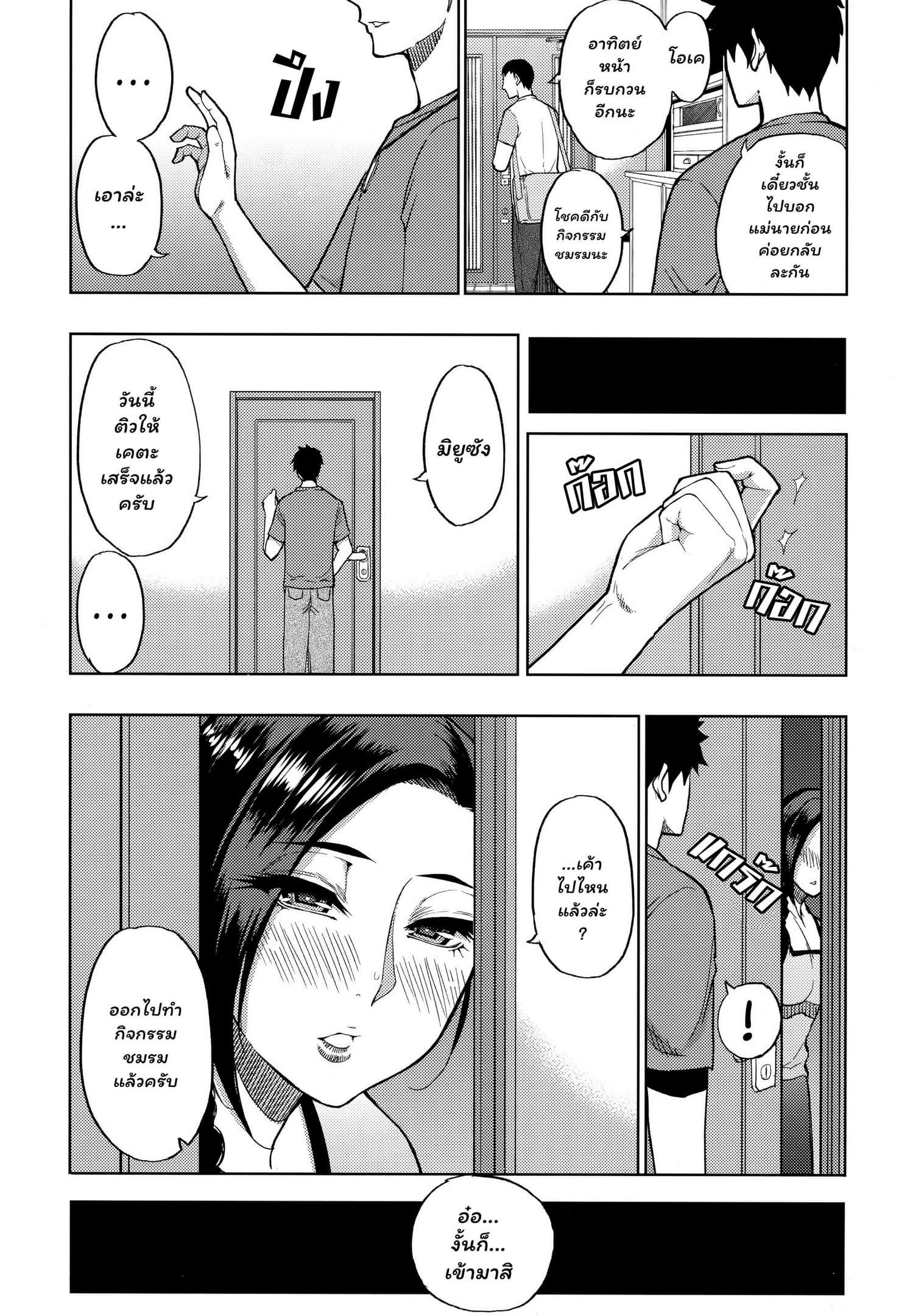 เก็บค่าสอนที่ห้องแม่ [SPRING CASTLE (Shunjou Shuusuke)] Katei Kyoushi no Beit Saki de Yokkyuu Fuman no Hitozuma ni Kojin Lesson o Tsukete Mita. | I Gave A Sexually Frustrated Married Woman A Private Tutor Lesson – เก็บค่าสอนที่ห้องแม่ [SPRING CASTLE (Shunjou Shuusuke)] Katei Kyoushi no Beit Saki de Yokkyuu Fuman no Hitozuma ni Kojin Lesson o Tsukete Mita. | I Gave A Sexually Frustrated Married Woman A Private Tutor Lesson – ตอนที่ 1 หน้า 3