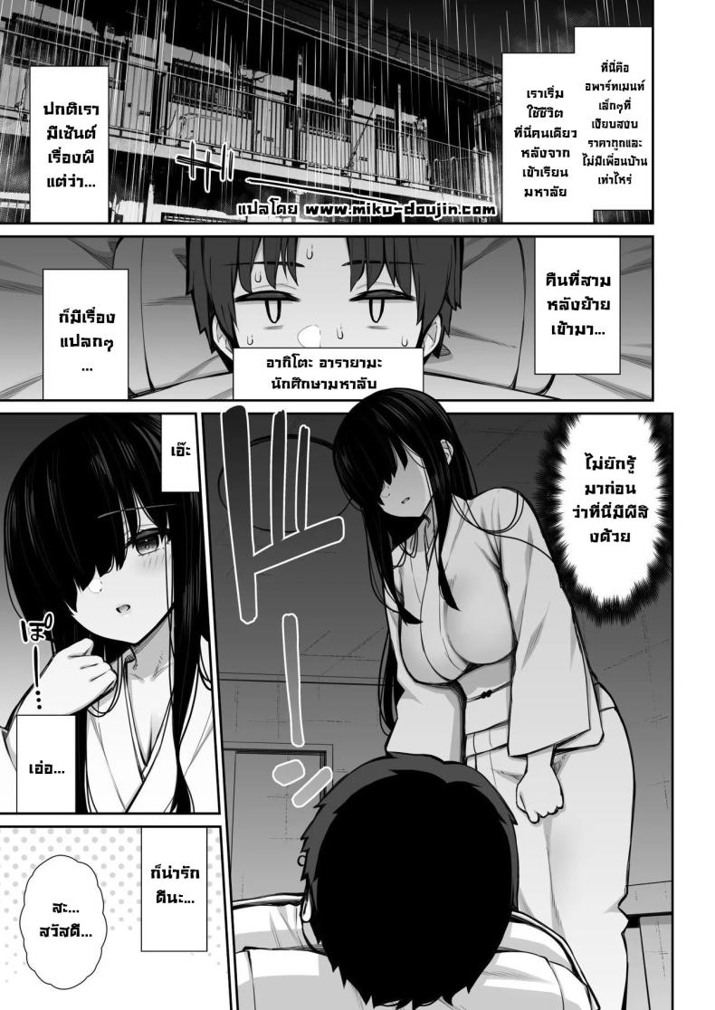 ผีในห้อง [Izure] Katte ni Sumitsuiteru InCha Yuurei no Karada o Suki Katte suru Hanashi – ผีในห้อง [Izure] Katte ni Sumitsuiteru InCha Yuurei no Karada o Suki Katte suru Hanashi – ตอนที่ 1 หน้า 3