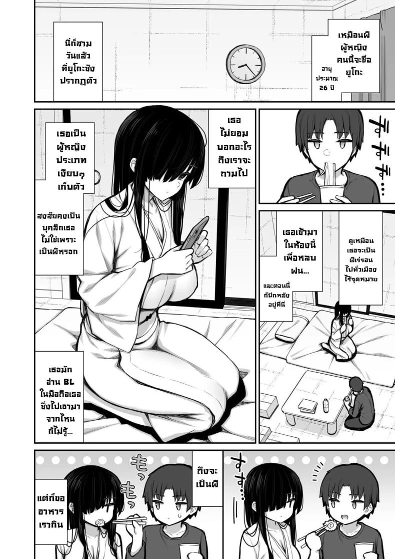 ผีในห้อง [Izure] Katte ni Sumitsuiteru InCha Yuurei no Karada o Suki Katte suru Hanashi – ผีในห้อง [Izure] Katte ni Sumitsuiteru InCha Yuurei no Karada o Suki Katte suru Hanashi – ตอนที่ 1 หน้า 4