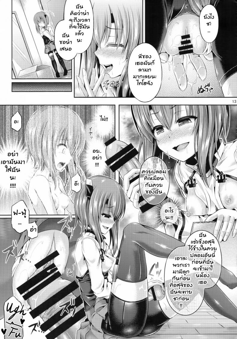 รวมเป็นหนึ่งเดียว [taniguchi-san] KawaColle Darkness Act. Taihou (dschinghis khan no tamanegi wa ore no yome) – รวมเป็นหนึ่งเดียว [taniguchi-san] KawaColle Darkness Act. Taihou (dschinghis khan no tamanegi wa ore no yome) – ตอนที่ 1 หน้า 13